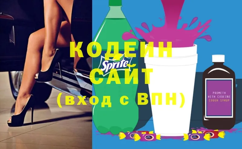 Кодеин Purple Drank  купить наркоту  Балашов 